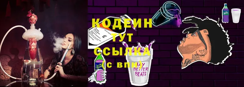 Кодеин Purple Drank  Городовиковск 